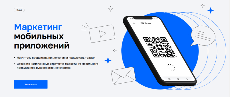 [Нетология] Маркетинг мобильных приложений (2022)_0.png